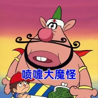 喷嚏大魔怪国语/台配 1080P【1-52话全】